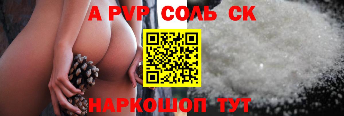 А ПВП кристаллы  Alpha PVP крисы CK  Вход с VPN  Торжок 