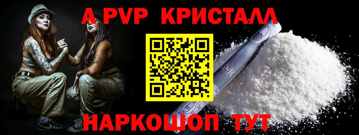 Alfa_PVP Соль  А ПВП Crystall  APVP крисы CK  где купить наркоту  Торжок 