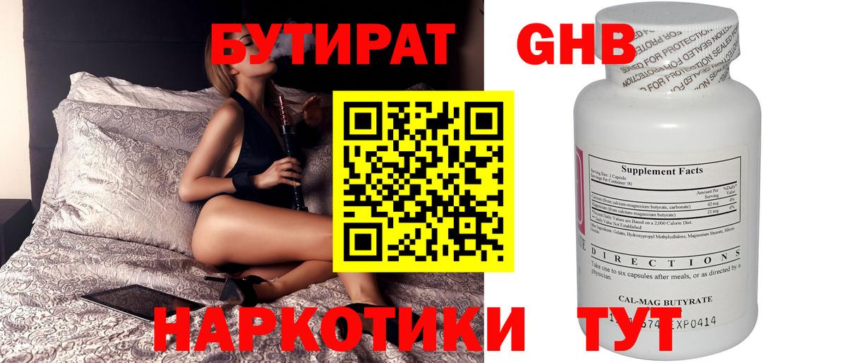 Торжок  БУТИРАТ бутик  Вход с VPN 