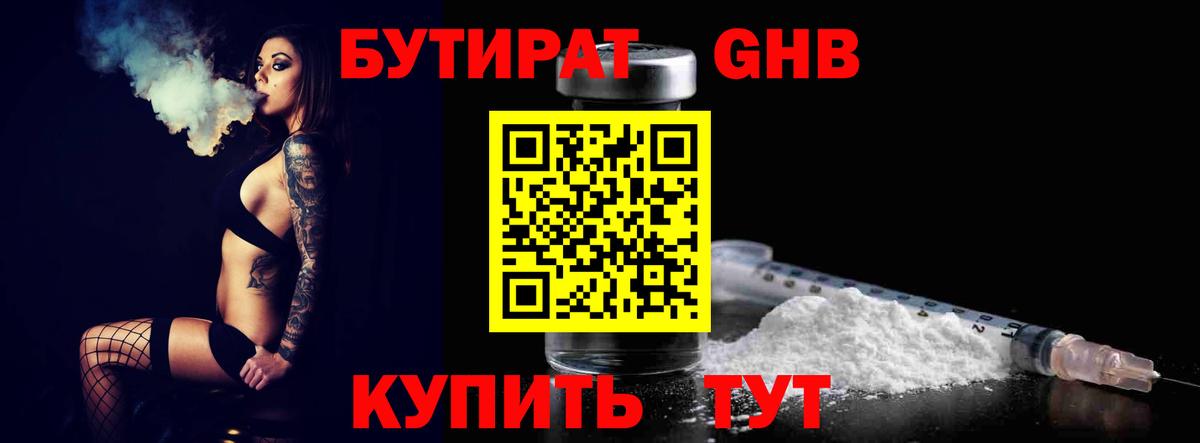 Бутират бутик Торжок