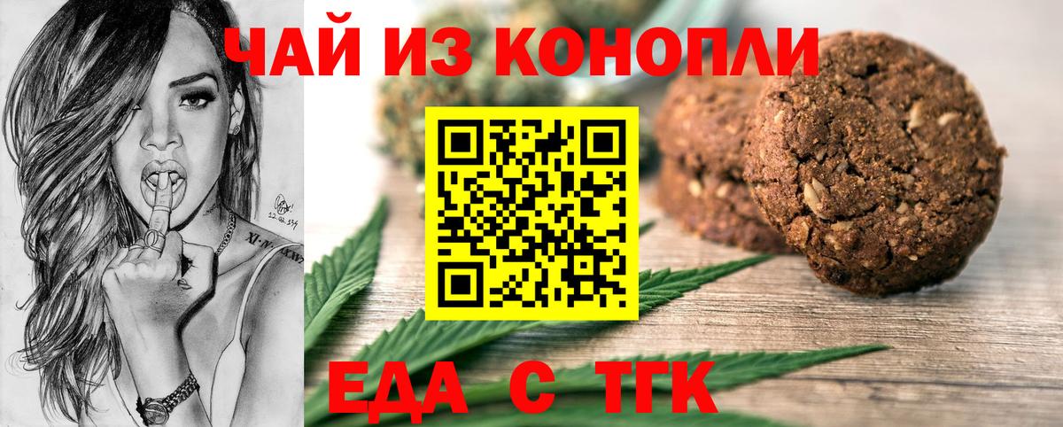 Торжок  Cannafood конопля  Вход с VPN 