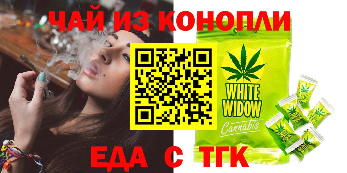 Еда ТГК марихуана  Торжок 