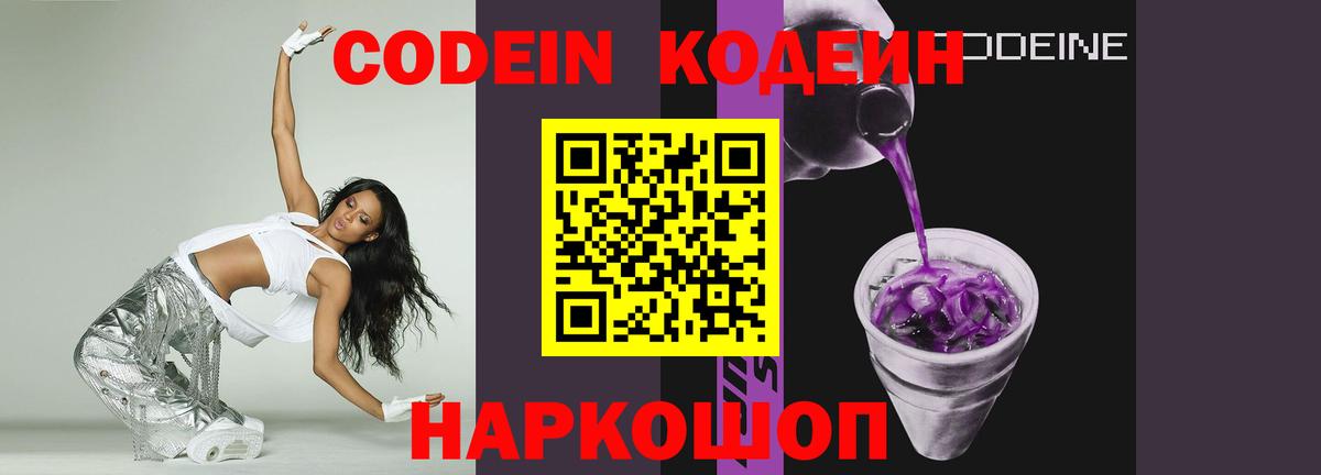 Codein Purple Drank Торжок