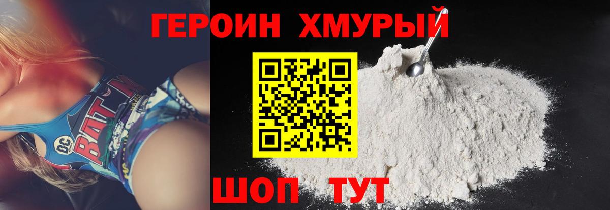 ГЕРОИН VHQ Торжок