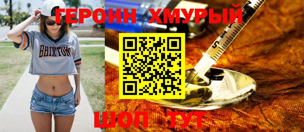 Героин VHQ  Вход с VPN  Торжок 