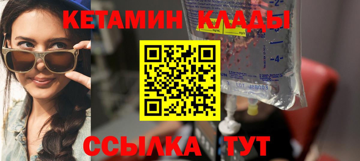 КЕТАМИН ketamine Торжок