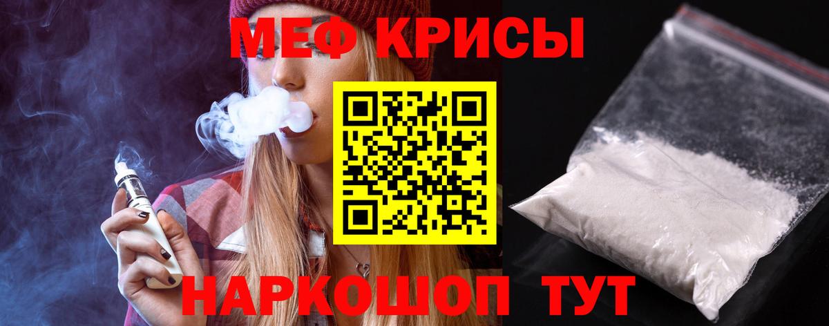 МЕФ mephedrone  Меф  Торжок  МЯУ-МЯУ VHQ 