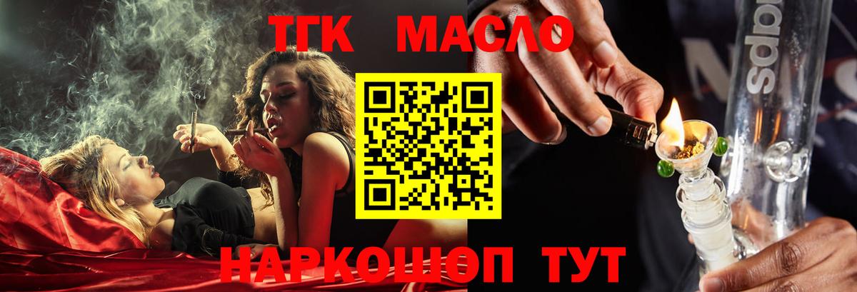ТГК гашишное масло Торжок
